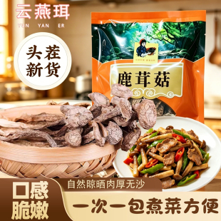 【云燕珥】鹿茸菇特产级干货50g*2袋