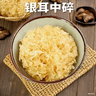 净重古田银耳中碎干货特产级精选批发无干燥剂干货软糯易出胶煲汤