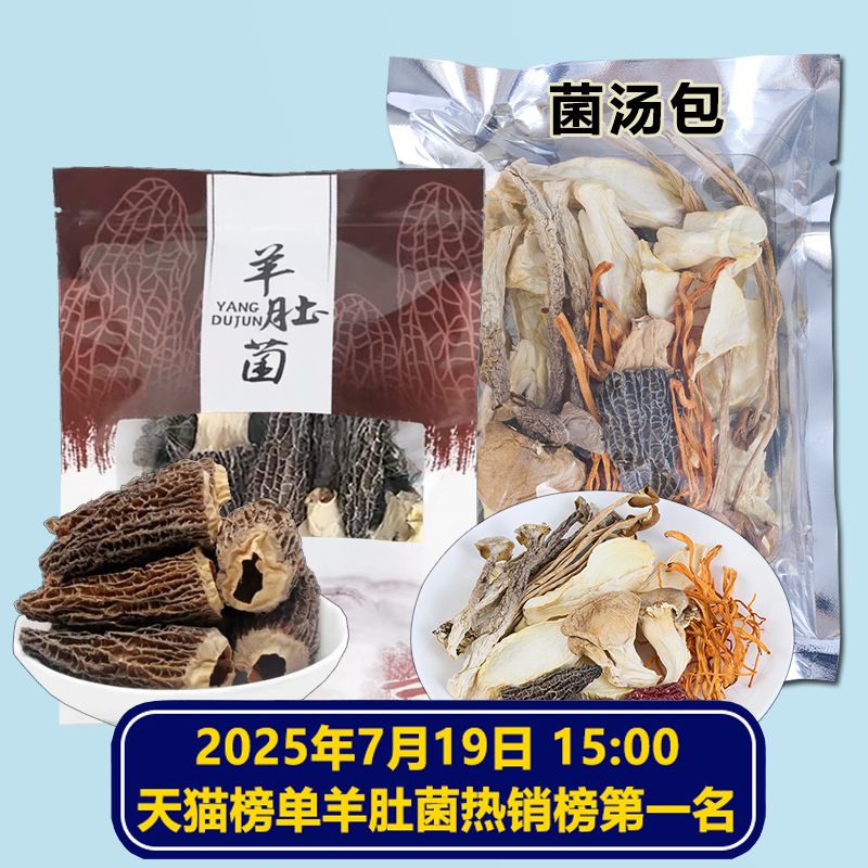 古田羊肚菌特产干货孕妇精选煲汤食材农家特产滋补养生商用家用