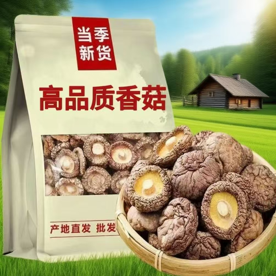 农家香菇干货肉厚无根干香菇菌