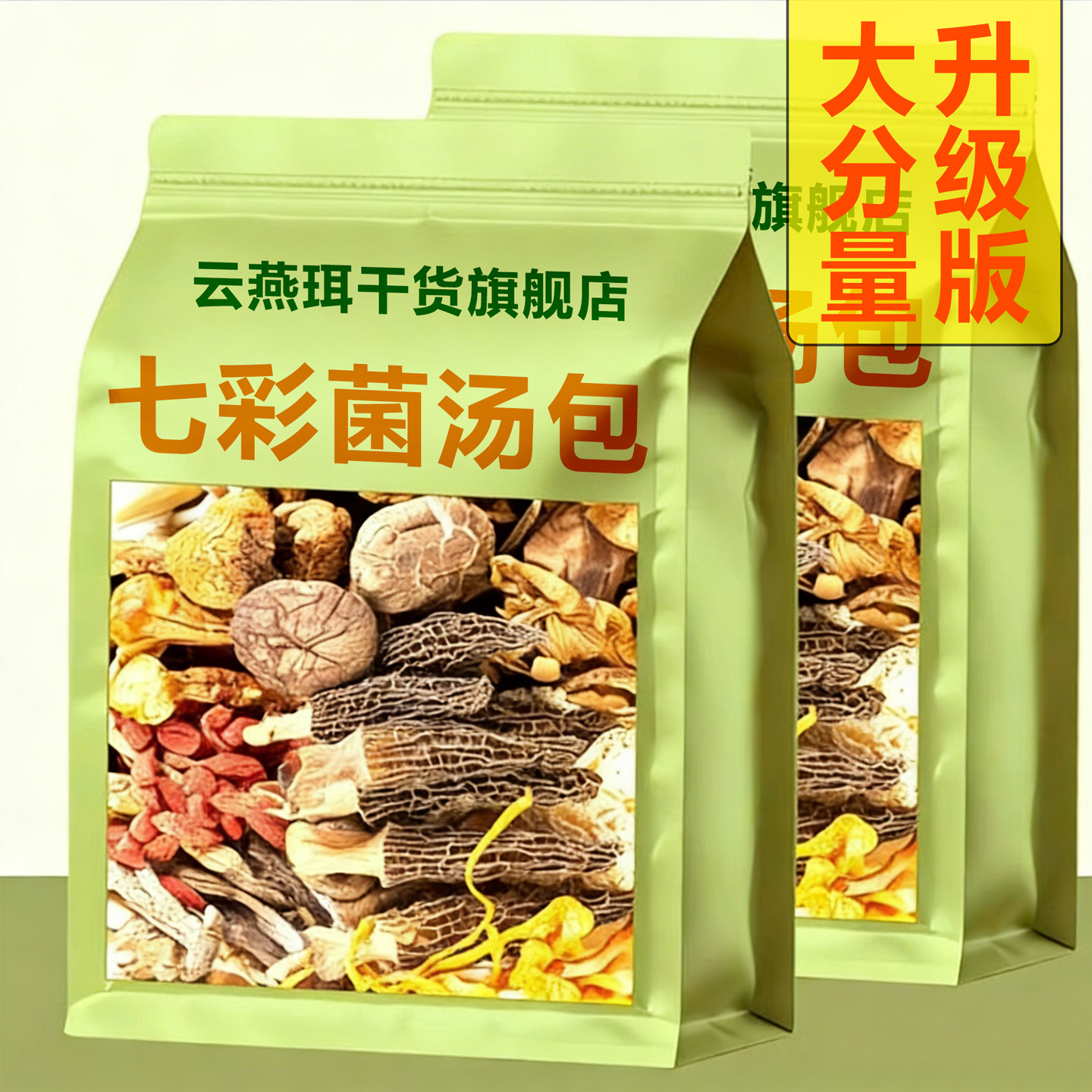 羊肚菌汤包松茸煲汤鲜美