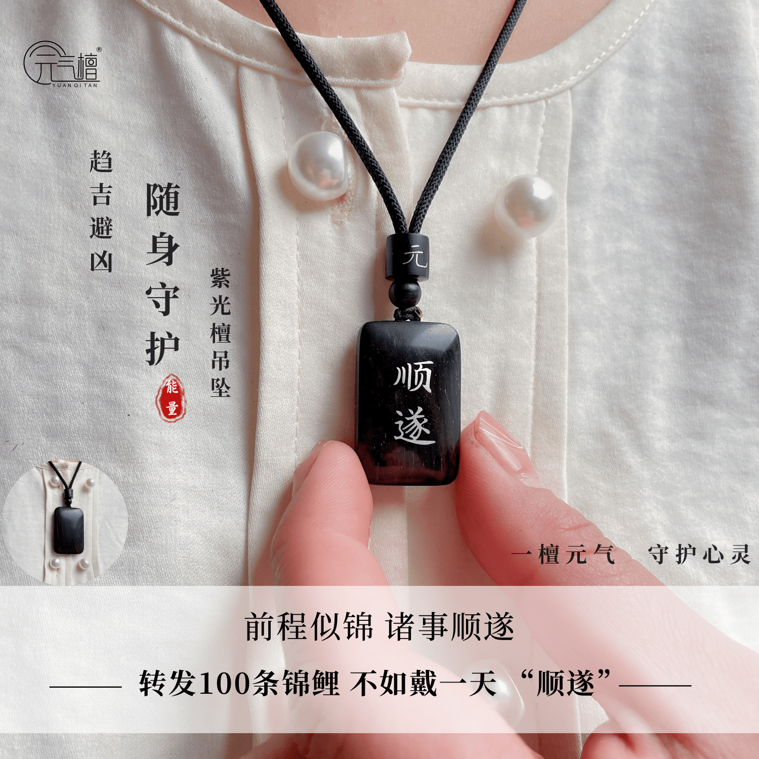 元气“顺遂”祈福小叶紫檀平安无事牌非遗手工木镶银吊坠男女项链