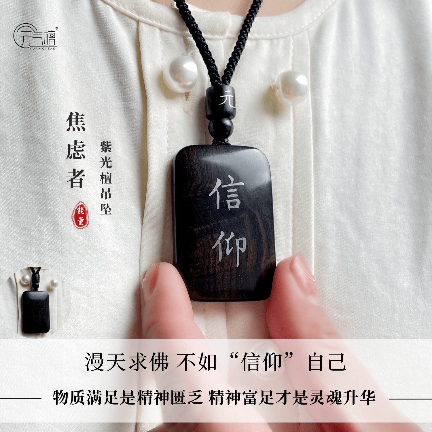 元气“信仰”成长吊坠手工小叶紫檀木嵌银平安无事牌中式国风项链