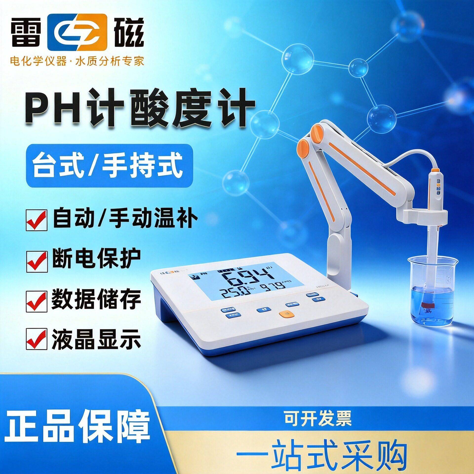 上海酸度计PHS-3C/25/2F/3G台式酸度计实验室酸度计ph计检测