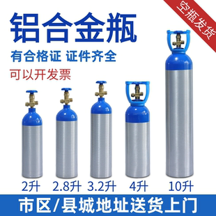 医用铝合金氧气瓶家用便携式 3.2 2.8 10升氧气瓶高原 小氧气罐2