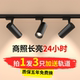 射灯店铺服装 店超亮商用20W30W40W轨道灯天花灯导轨式 背景墙led灯