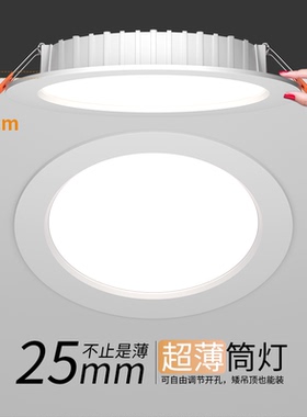 超薄筒灯led嵌入式家用自由开孔2.5寸4寸6寸天花灯7 8公分面板灯