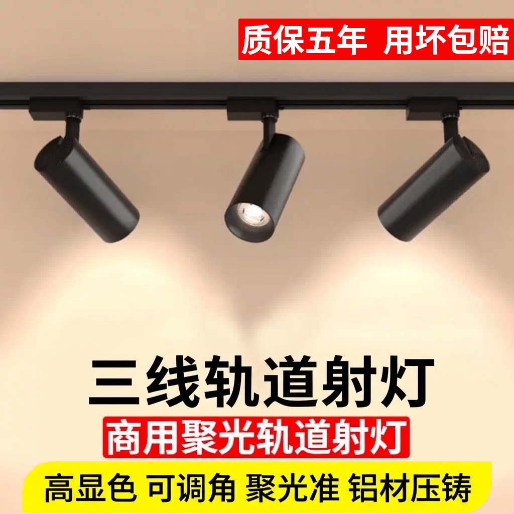 三线店铺商用COB超亮轨道灯led射灯20W30W40W明装工程导轨射灯