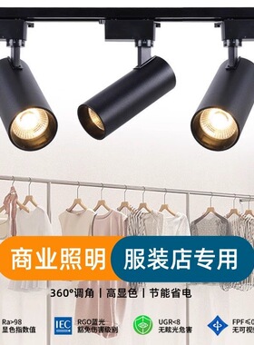 服装店射灯led轨道灯婚纱店铺商用COB超亮明装导轨背景墙天花射灯