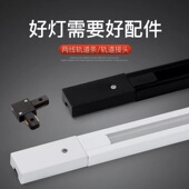 led轨道射灯两线三线轨道条2米1.5米1米0.5米接头配件桥架导滑轨