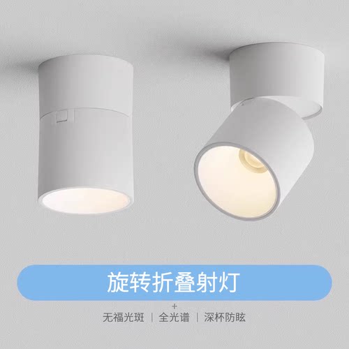 COB明装射灯可调角度免开孔可折叠孔灯家用客厅玄关背景墙天花灯