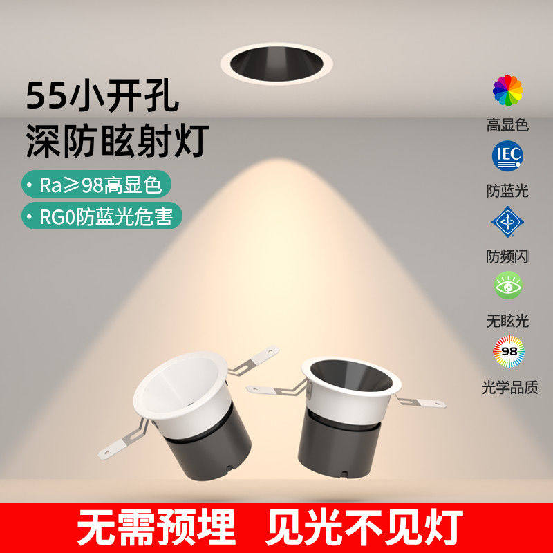 55开孔射灯嵌入式深杯防眩小山丘全光谱家用客厅洗墙灯天花灯洞灯