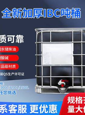 1000L黑色吨桶直供全新吨桶ibc集装桶1吨叉车桶化工柴油桶
