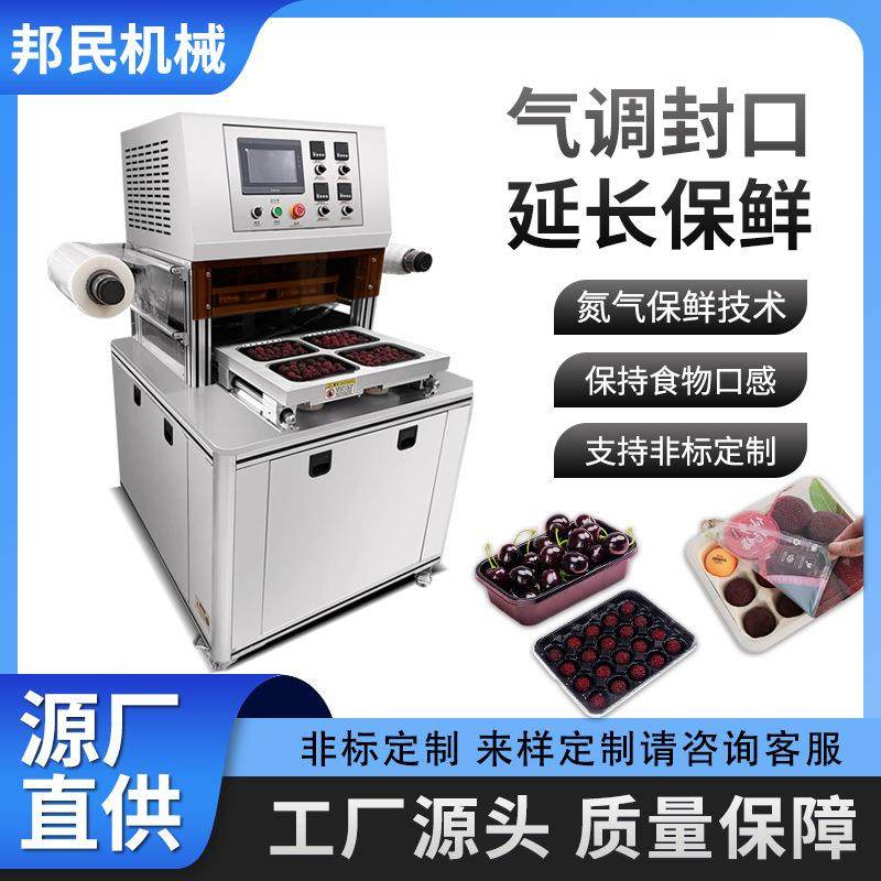 气调封口机抽真空充气包装机盒式封膜机全自动氮气保鲜餐盒覆膜机