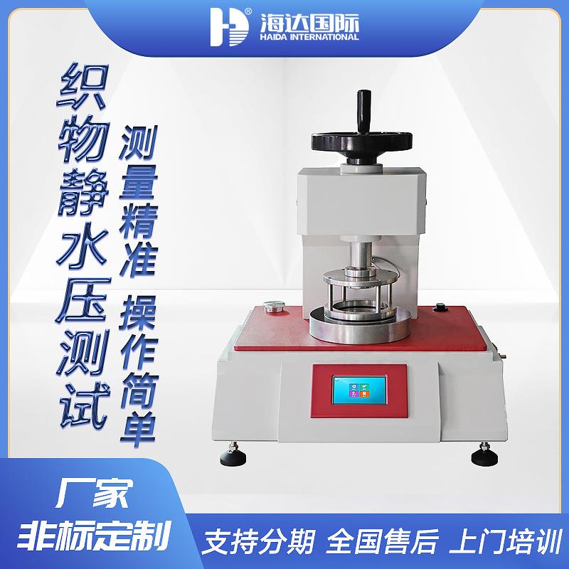 现货数字式织物静水压渗水试验机雨衣帐篷纺织品防透水性测定仪