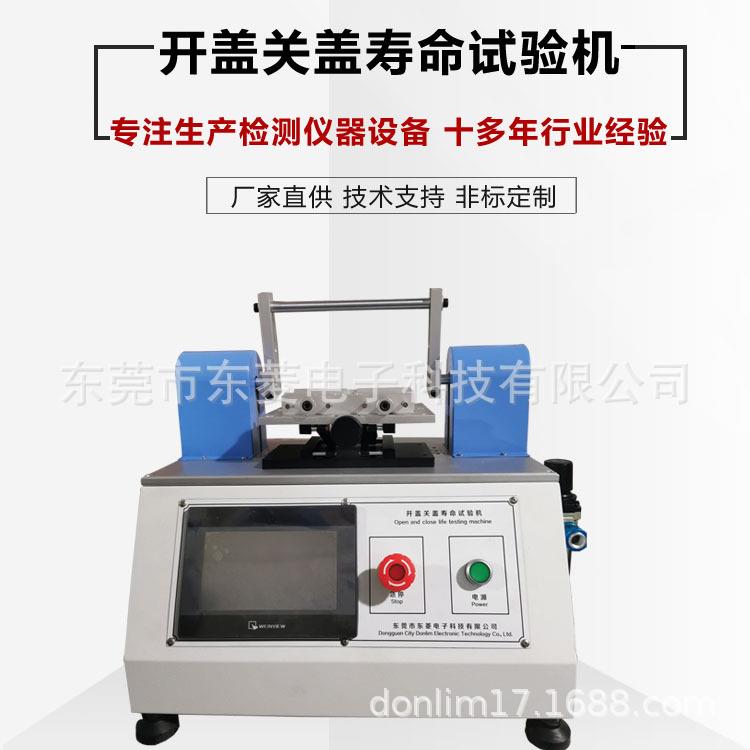 蓝牙耳机充电仓翻盖寿命试验机耳机盒翻盖寿命测试机仪器