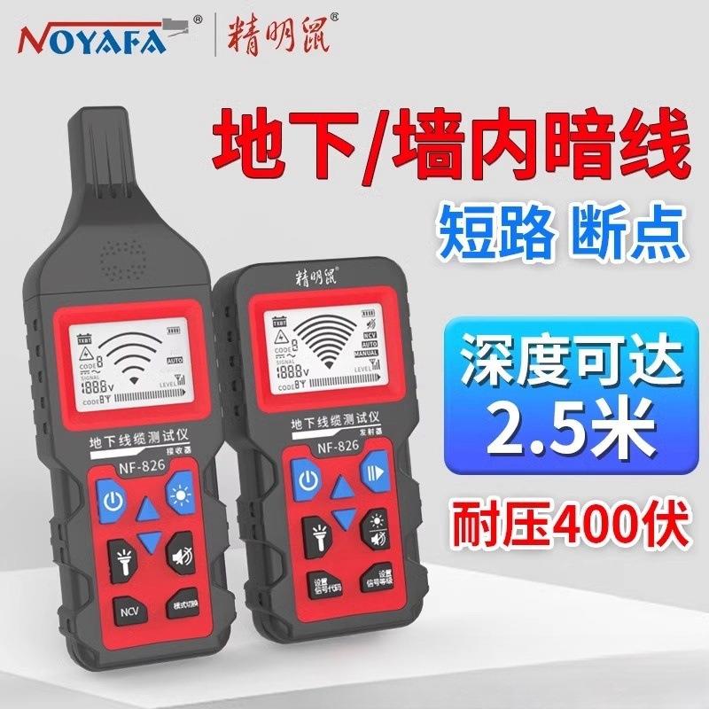 寻线仪NF-826电工墙内电线短路断点巡线强电地下电缆探测器