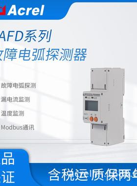 单回路故障电弧探测器AAFD-40Z漏电流温度检测485通讯包邮
