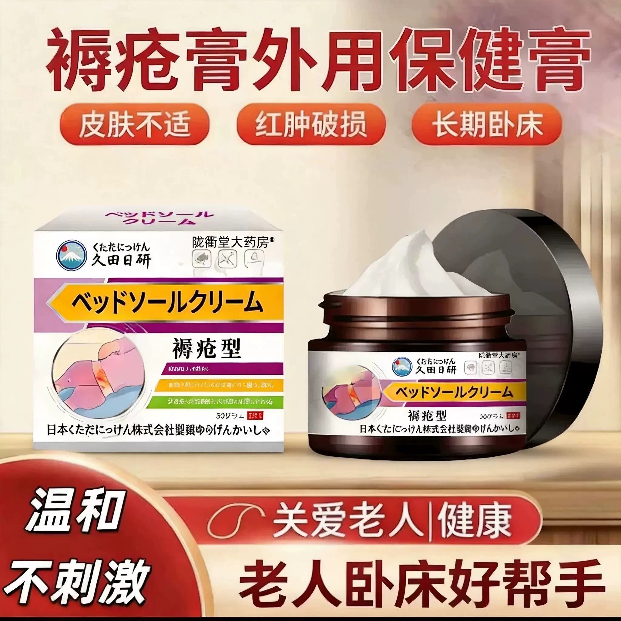 日本褥腐疮膏促进长肉伤口瘫痪卧床去肌腐合老人臀部外用防褥压疮