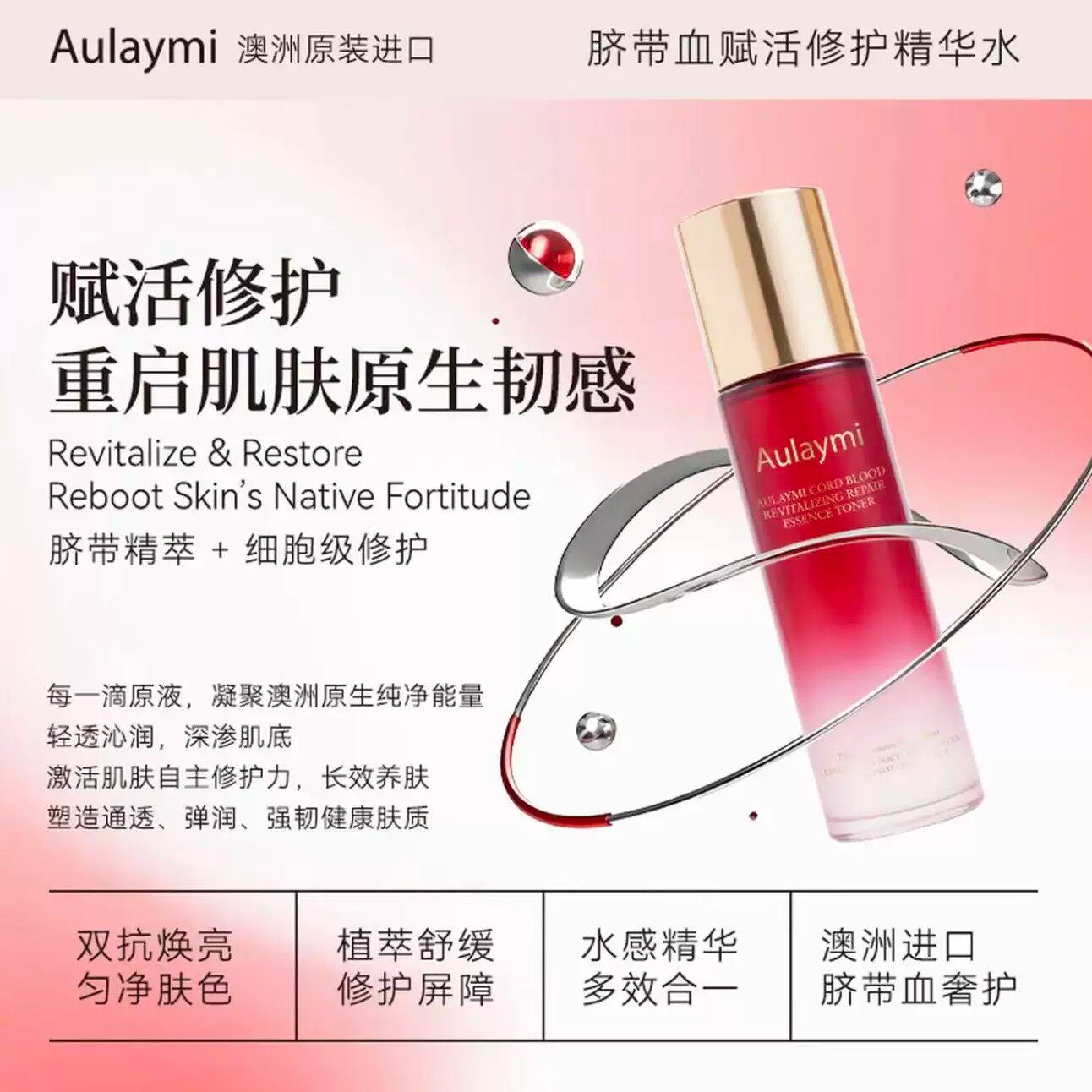 澳洲进口Aulaymi脐带血修护精华