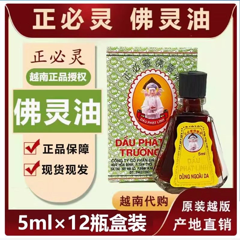 越南原装正品佛灵油长山牌正必灵油风油精蚊虫叮咬止痒正宗官方,保健用品,运动健康,淘宝优惠券,粉丝福利购,淘宝优惠卷
