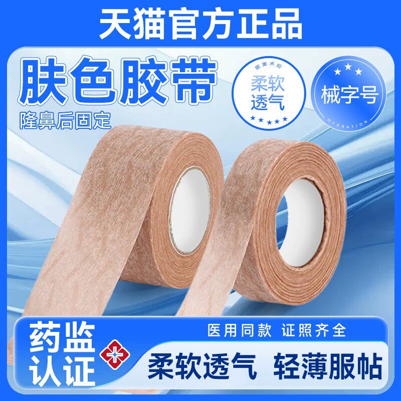3m肤色胶带透气胶布隆鼻双眼皮面部整形术后固定贴非防增生防过敏