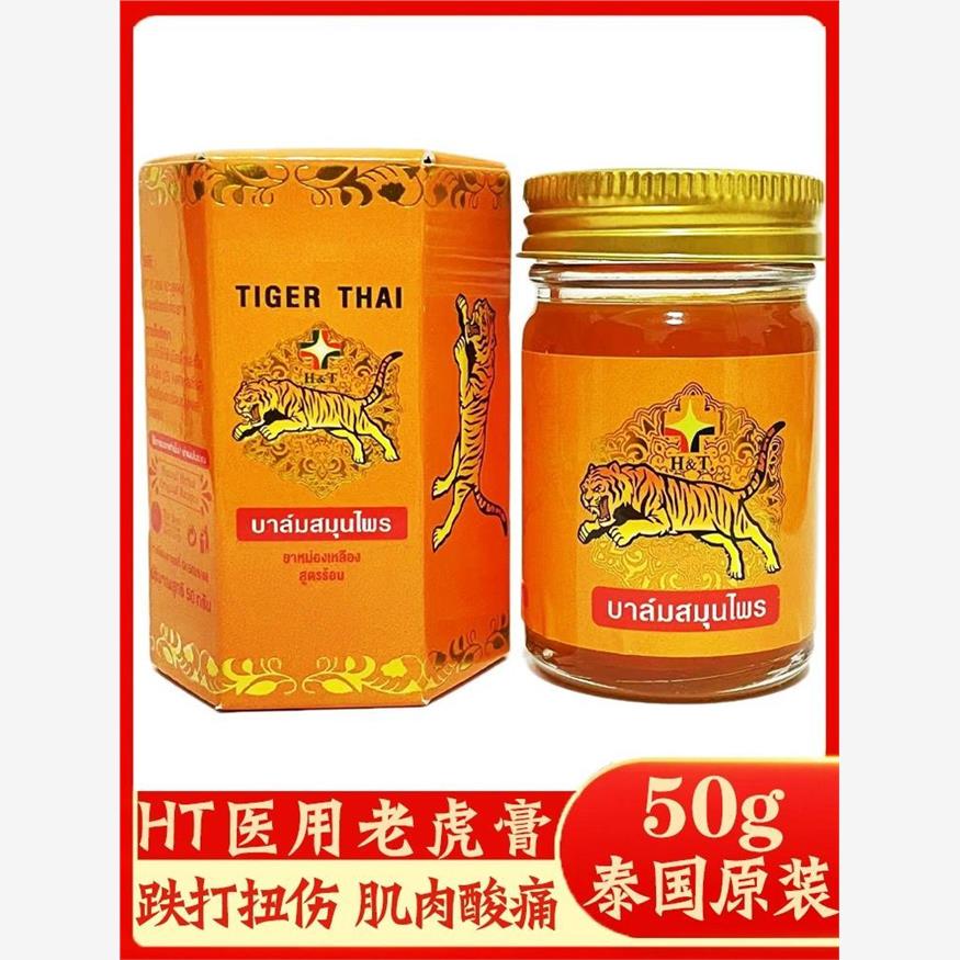 泰国原装HT医用老虎膏标关