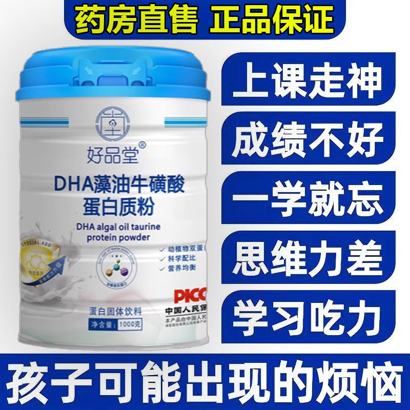 DHA蛋白质粉儿童学生增强搭记忆力补脑免疫力奶粉官方旗舰店正品