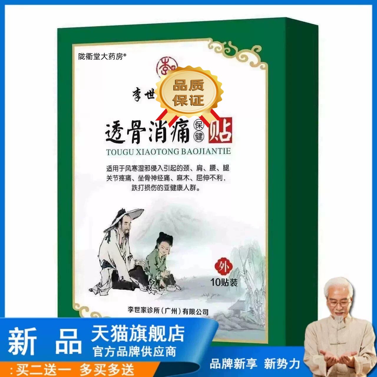 李.世.家黑玉膏透骨消痛贴10贴陇衢堂大药房