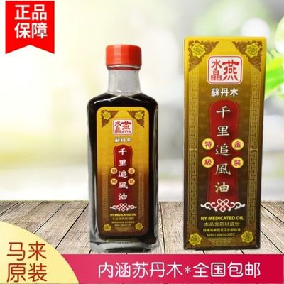 水晶燕千里追风油60ml正品