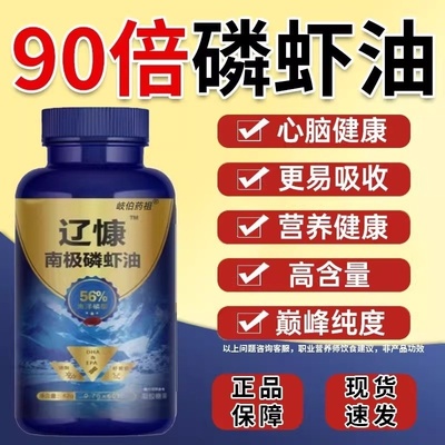 辽慷金标版南极深海磷虾油