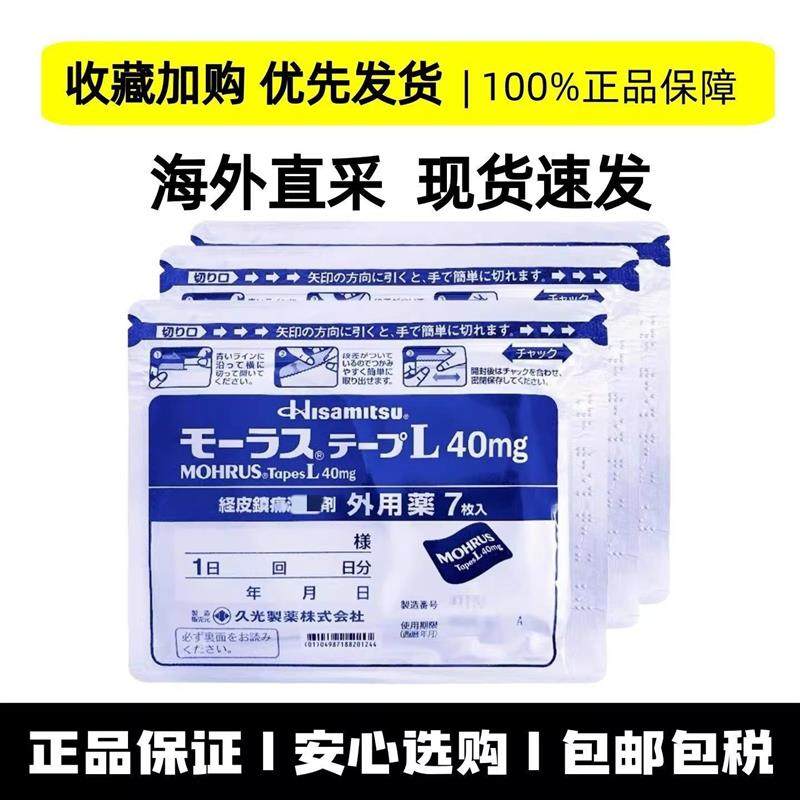 久光贴正品日本久光制药贴7片/包,保健用品,皮肤消毒护理（消）,淘宝优惠券,粉丝福利购,淘宝优惠卷