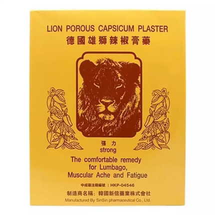 香港正品贴膏德国雄狮辣椒膏药贴裝膏药胶布腰背疼痛酸痛旗舰店