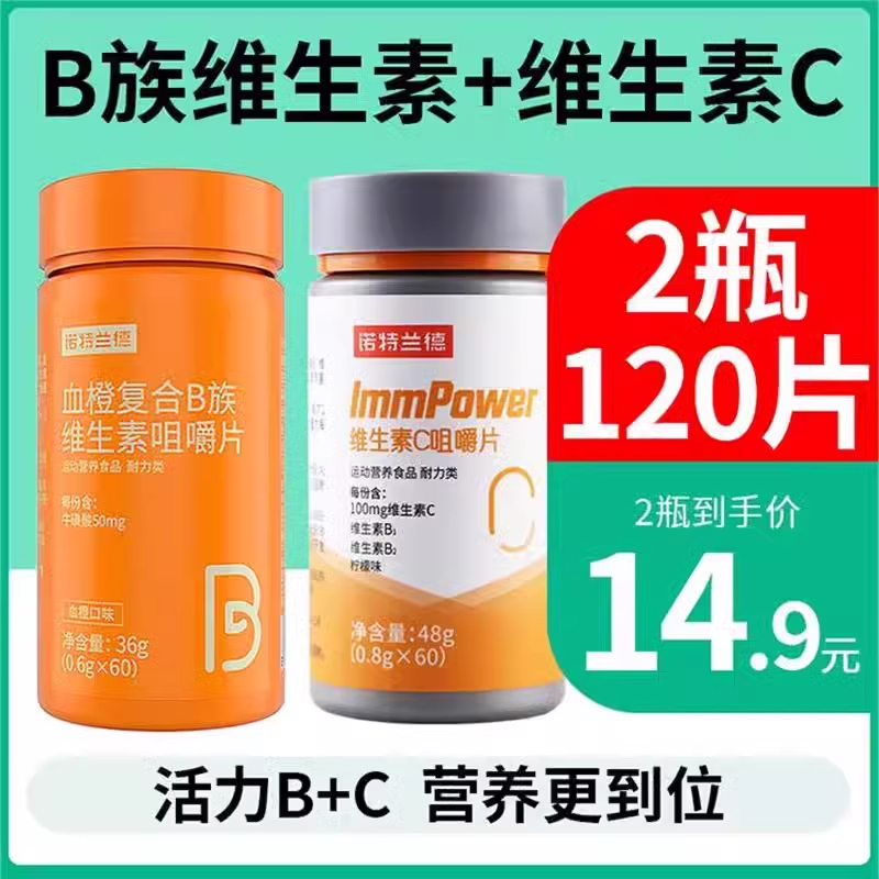 维生素C咀嚼片复合VC正品多种