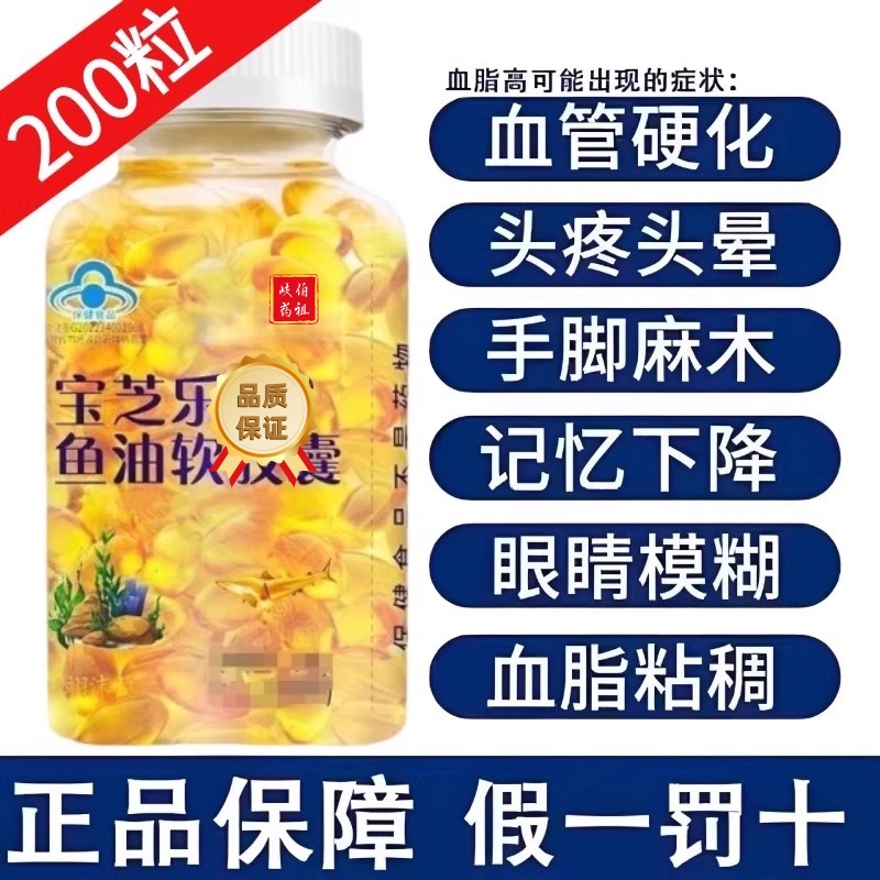宝芝乐铺深海鱼油软胶囊官方旗舰店正品中老年人宝芝林非进口肝油