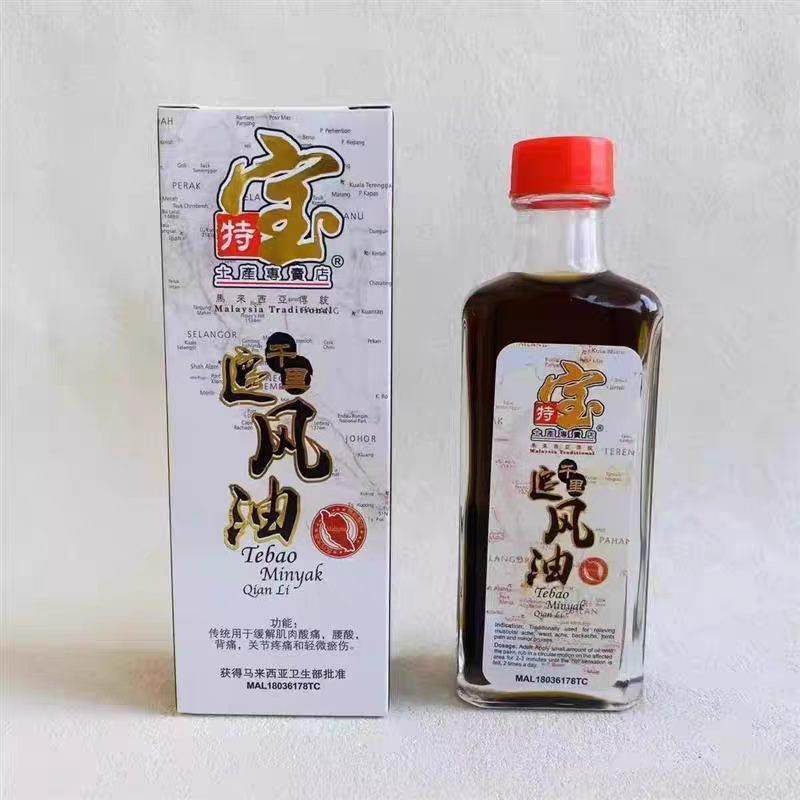 特宝千里追含苏丹木颈腰椎疏风油