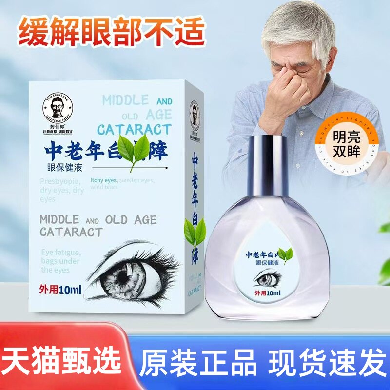 日版中老年人滴眼液白* 内障眼部干涩眼药水视力模糊流泪重影千寿