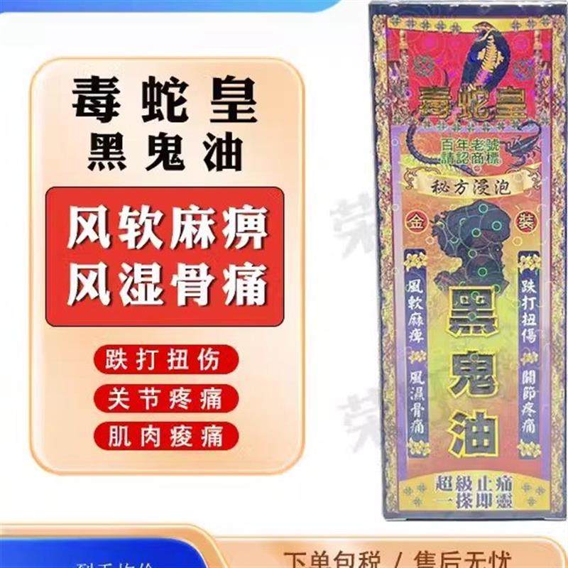 毒蛇皇黑鬼油风软麻痹风湿骨痛跌打扭伤关节疼痛40ml,保健用品,运动健康,淘宝优惠券,粉丝福利购,淘宝优惠卷