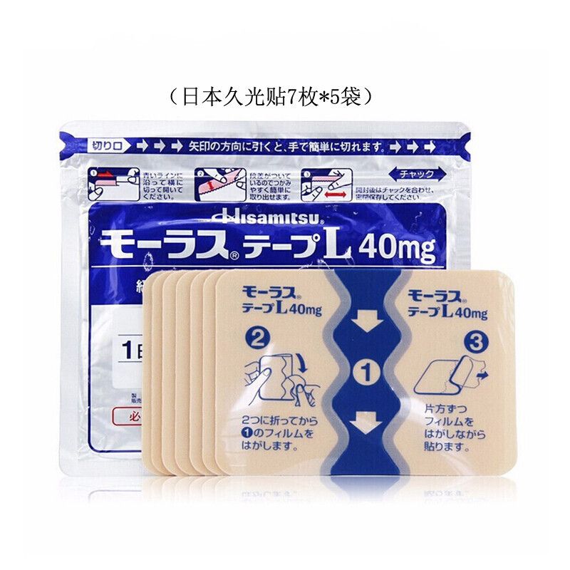 日本原装久光膏药40mg贴止