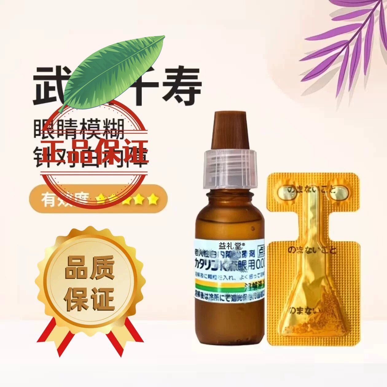 日版千S寿中老年滴眼液白* 内障眼部干涩眼药水视力模糊流泪