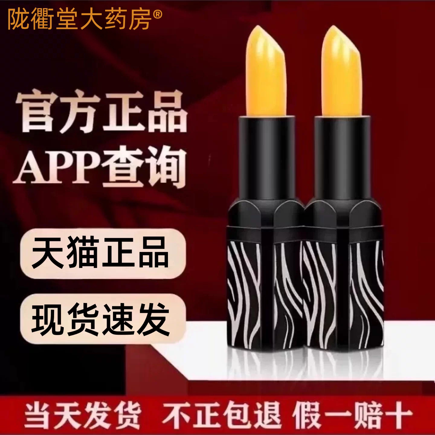 传.奇.今.生红樱桃唇膏正品旗舰官网滋润保湿变色润唇膏口红女