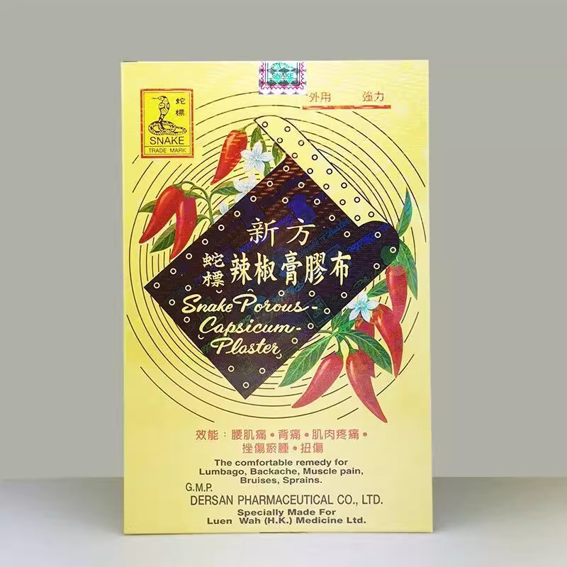 香港原装正品新方蛇标辣椒膏胶布药贴膏腰肌背痛扭伤大片/小片装