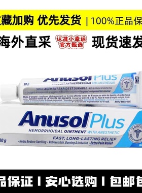 加拿大安那苏ANUSOL PLUS痔疮膏 或痔疮栓 内痔外痔肛裂各类痔疮