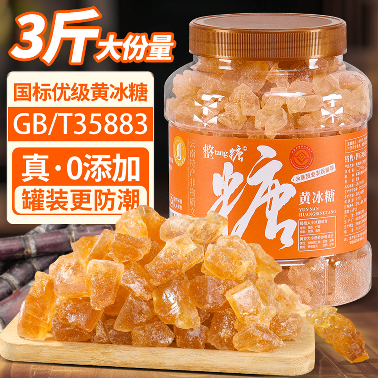 云南特产多晶体罐装黄冰糖