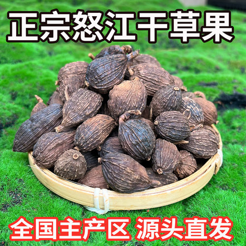 正宗云南怒江干草果商用批发