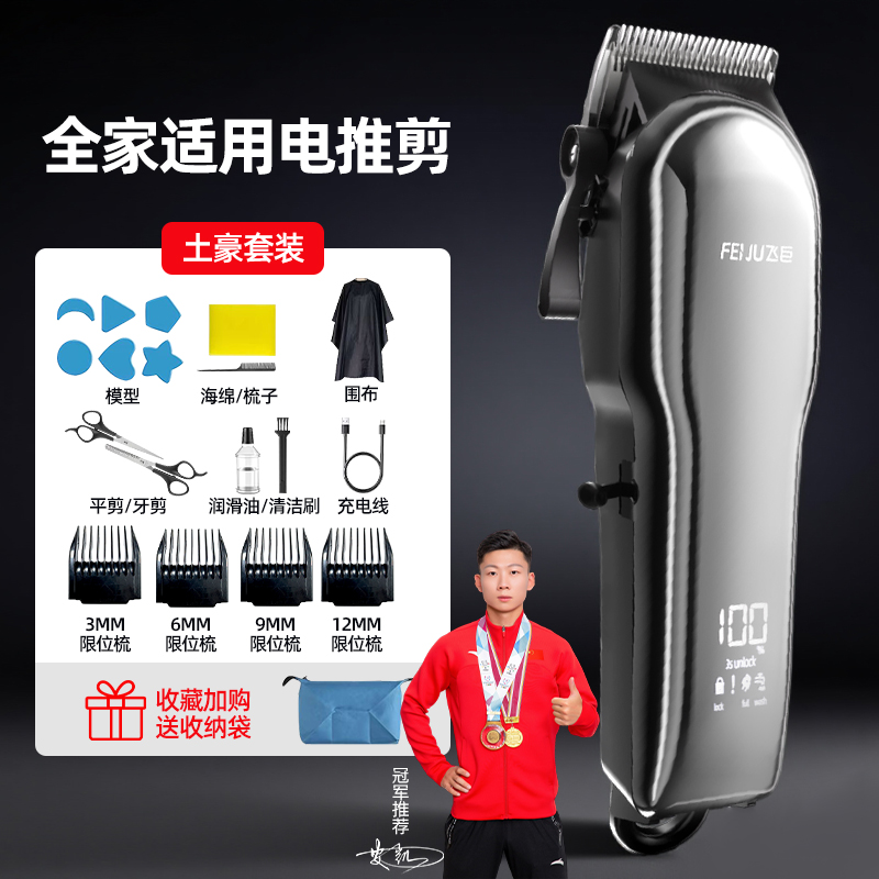 飞巨理发器家用全自动电推剪静音理发店专用剃头刀油头发廊电推子