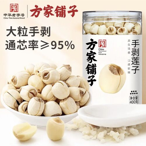方家铺子磨皮白莲子破价