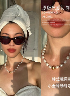 钟楚曦同款仿金球珍珠项链千金感