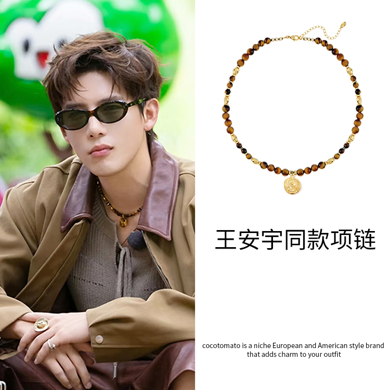 现在就出发3王安宇同款串珠项链