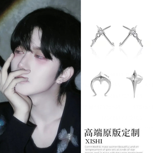 黄星邱鼎杰同款 甜酷男女可戴耳饰品 星芒耳钉小众精致日常百搭个性